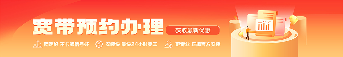 宜宾宽带在线办理入口